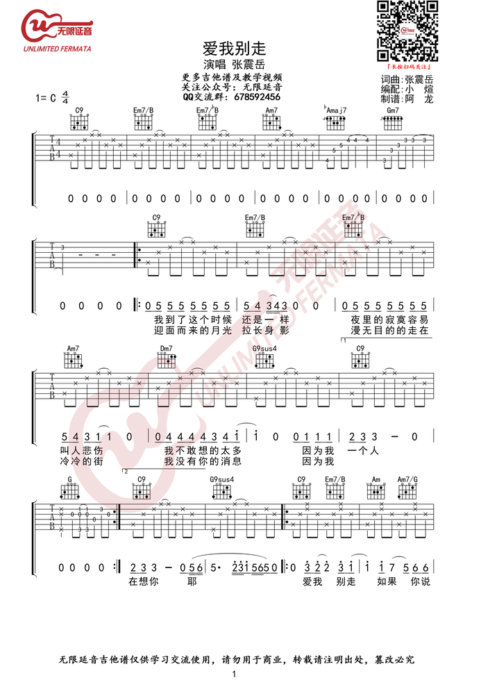 《爱我别走吉他谱》_张震岳_吉他图片谱2张 图1