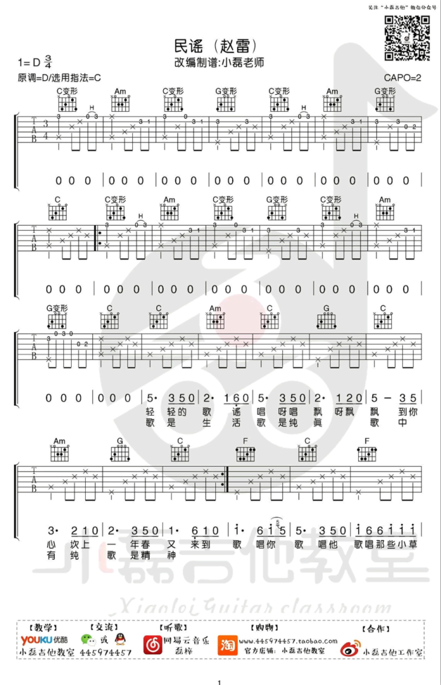 《民谣吉他谱》_赵雷_D调_吉他图片谱3张 图1