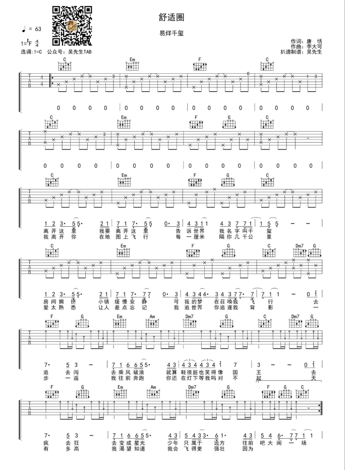 《舒适圈吉他谱》_易烊千玺_C调_吉他图片谱2张 图1