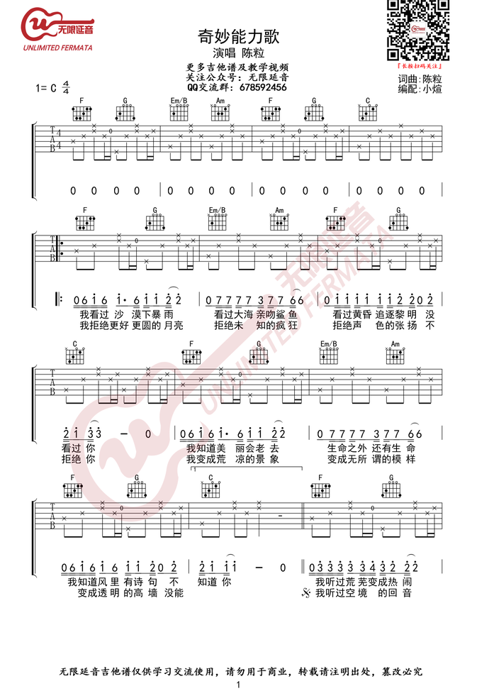 《奇妙能力歌吉他谱》_陈粒_吉他图片谱3张 图1