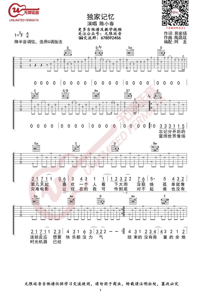 《独家记忆吉他谱》_陈小春_F调_吉他图片谱3张 图1