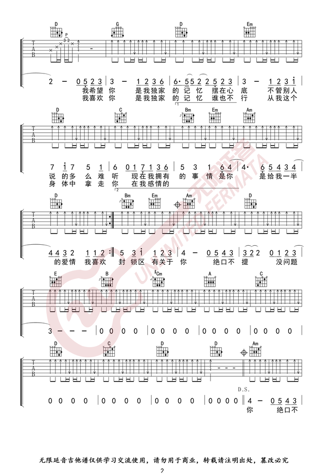 《独家记忆吉他谱》_陈小春_F调_吉他图片谱3张 图2