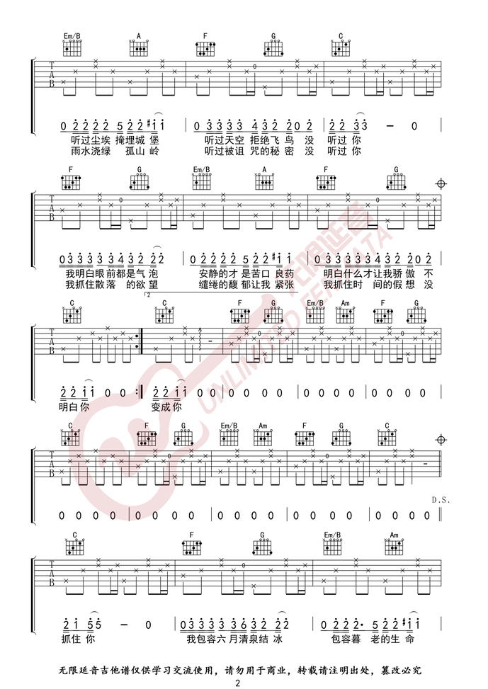 《奇妙能力歌吉他谱》_陈粒_吉他图片谱3张 图2