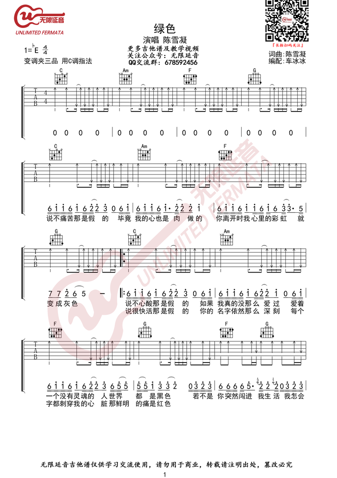 《绿色吉他谱》_陈雪凝_E调_吉他图片谱3张 图1