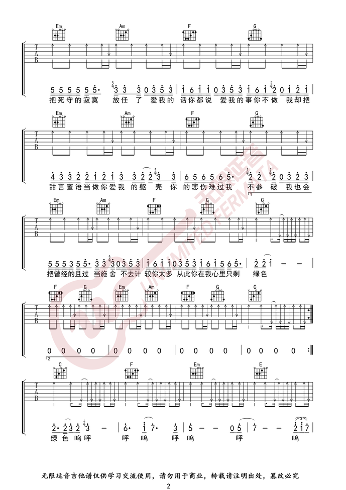 《绿色吉他谱》_陈雪凝_E调_吉他图片谱3张 图3