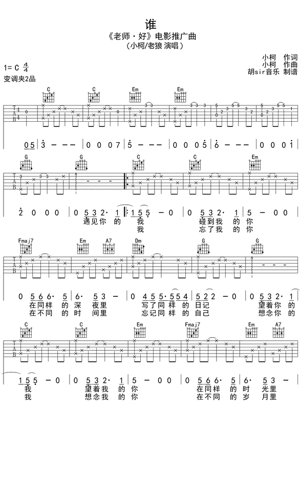《谁吉他谱》_小柯、老狼_吉他图片谱2张 图1
