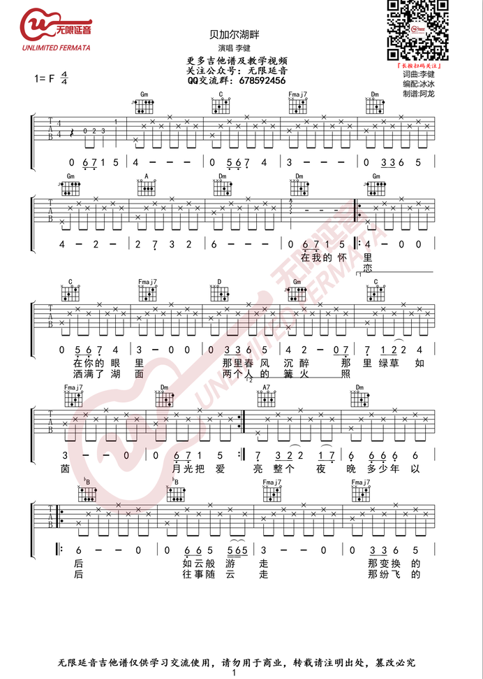 《贝加尔湖畔吉他谱》_李健_F调_吉他图片谱2张 图1