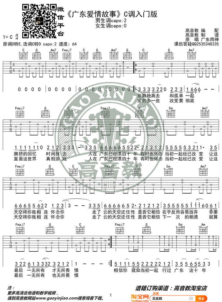 《广东爱情故事吉他谱》_广东雨神_吉他图片谱2张 图1