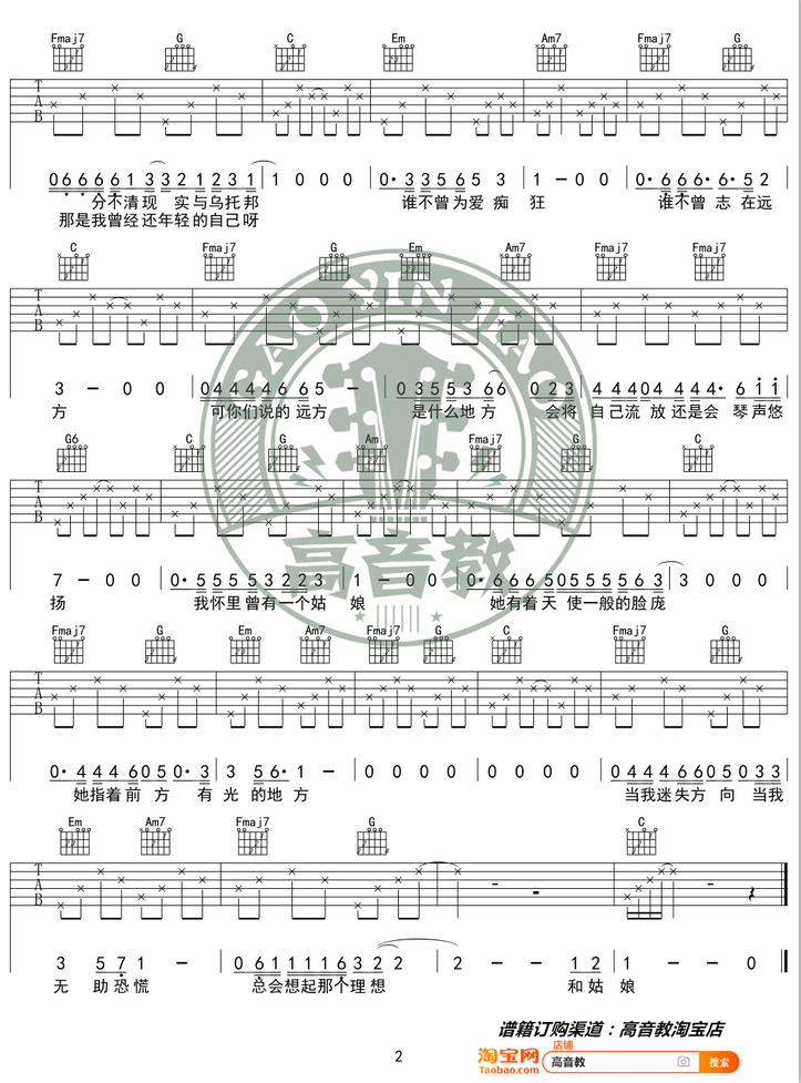《有光的地方吉他谱》_齐一_吉他图片谱2张 图2