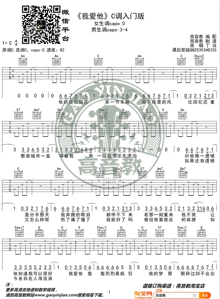 《我爱他吉他谱》_下一站幸福_吉他图片谱2张 图1