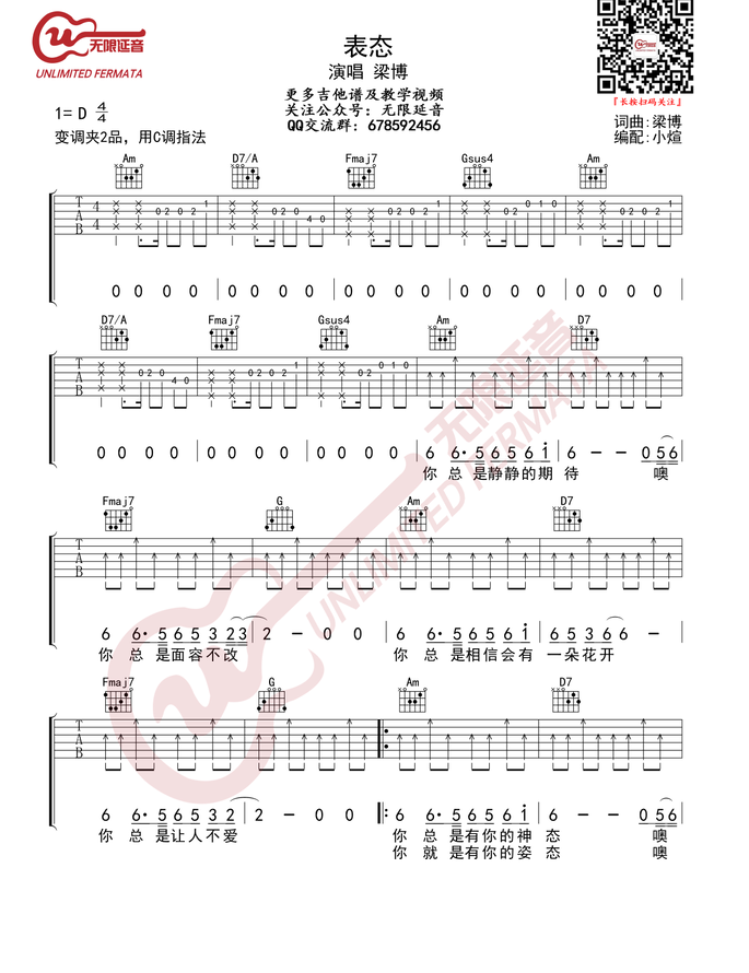 《表态吉他谱》_梁博_D调_吉他图片谱3张 图1