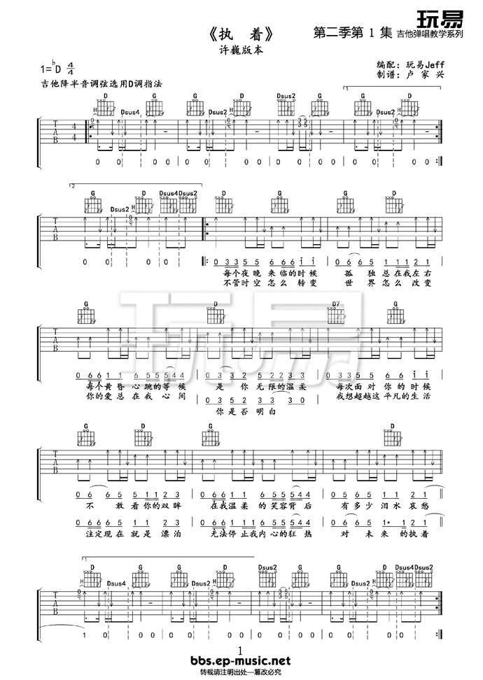 《执着吉他谱》_许巍_吉他图片谱2张 图1