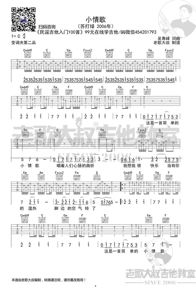 《小情歌吉他谱》_苏打绿_吉他图片谱2张 图1