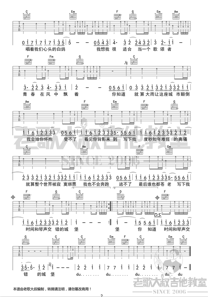 《小情歌吉他谱》_苏打绿_吉他图片谱2张 图2