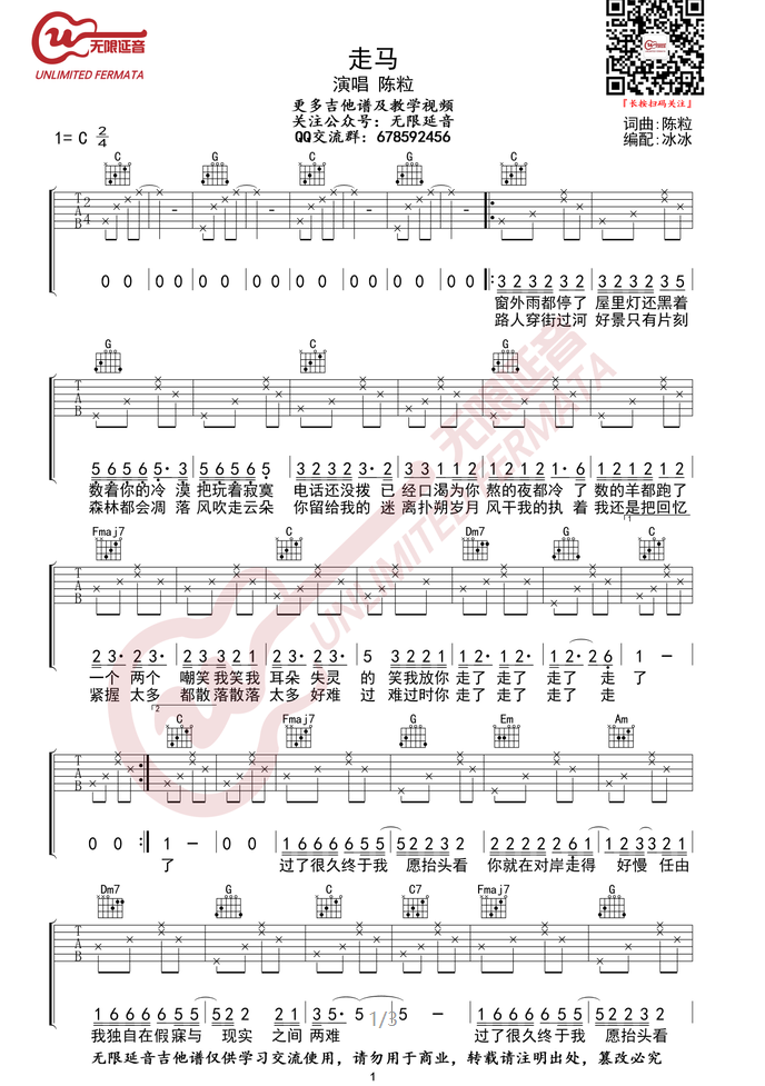 《走马吉他谱》_陈粒_C调_吉他图片谱3张 图1