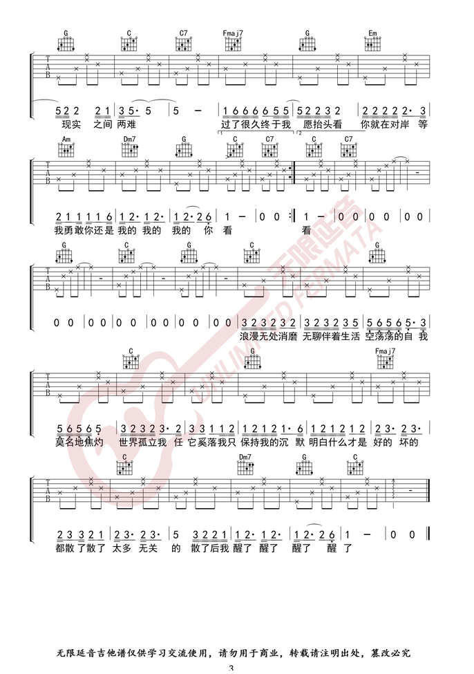 《走马吉他谱》_陈粒_C调_吉他图片谱3张 图3