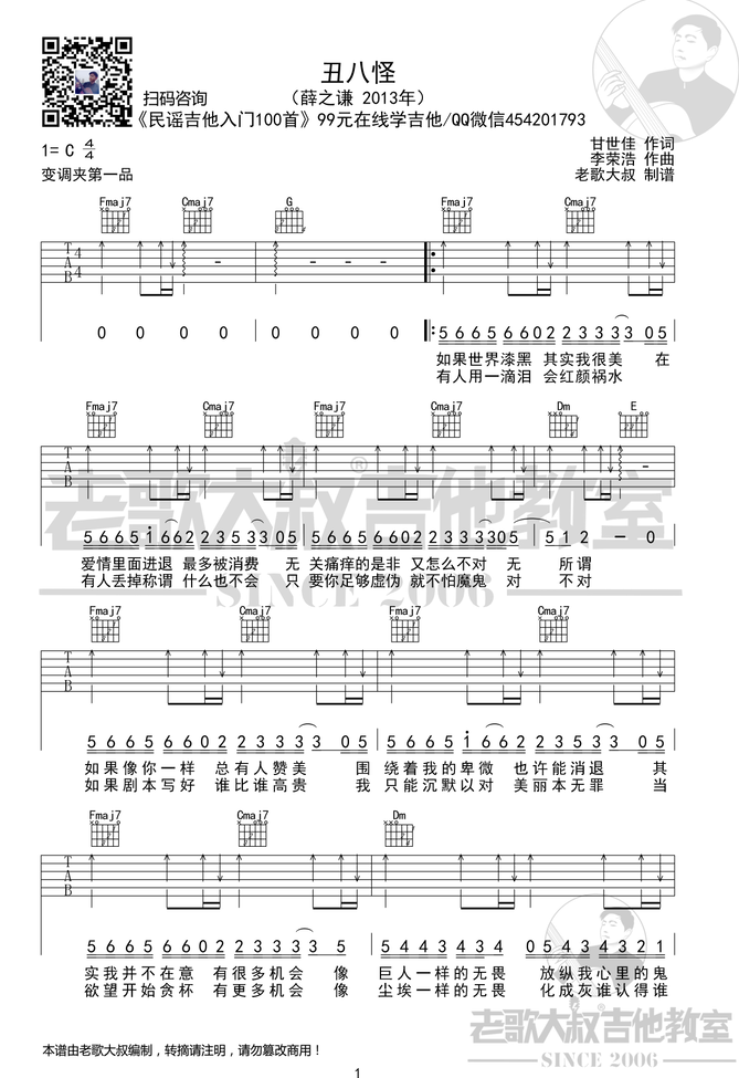 《丑八怪吉他谱》_薛之谦_吉他图片谱2张 图1
