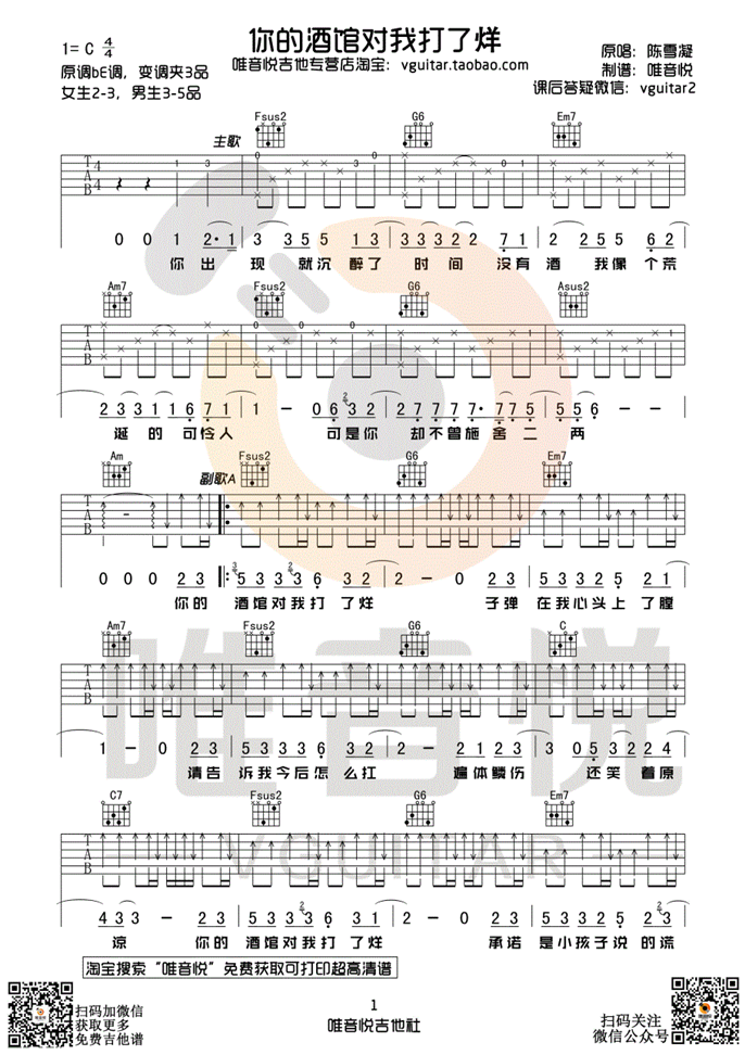 《你的酒馆对我打了烊吉他谱》_陈雪凝_吉他图片谱3张 图1