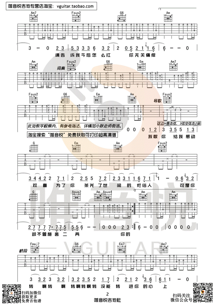 《你的酒馆对我打了烊吉他谱》_陈雪凝_吉他图片谱3张 图2