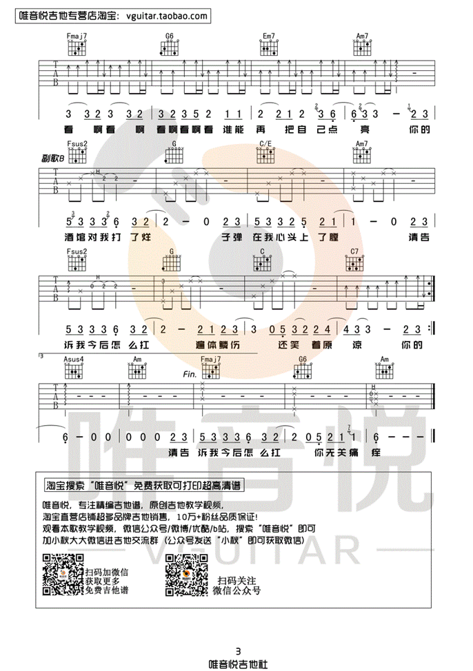 《你的酒馆对我打了烊吉他谱》_陈雪凝_吉他图片谱3张 图3