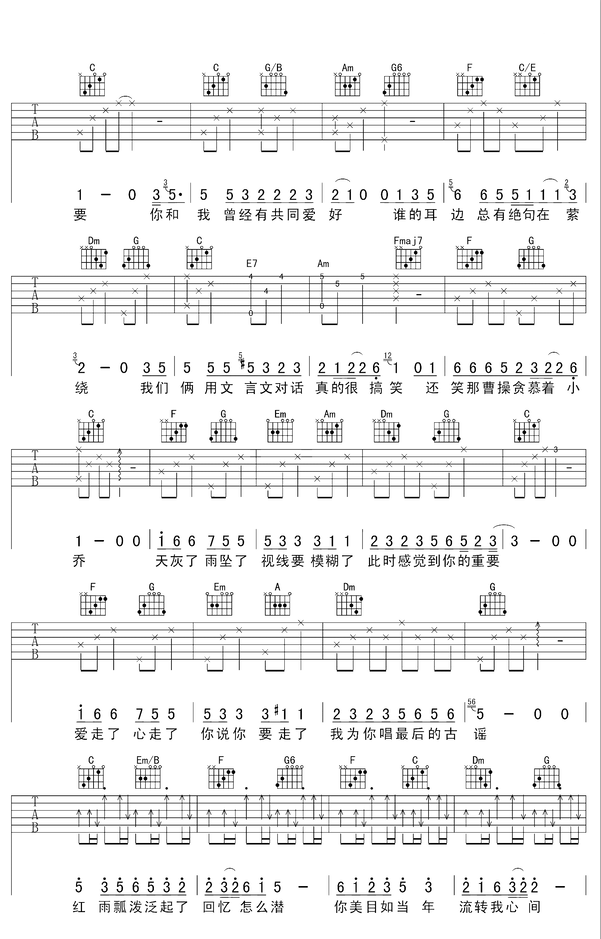 《如果当时吉他谱》_许嵩_C调_吉他图片谱4张 图2