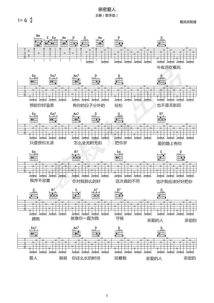 《亲密爱人吉他谱》_王晰_G调_吉他图片谱3张 图1