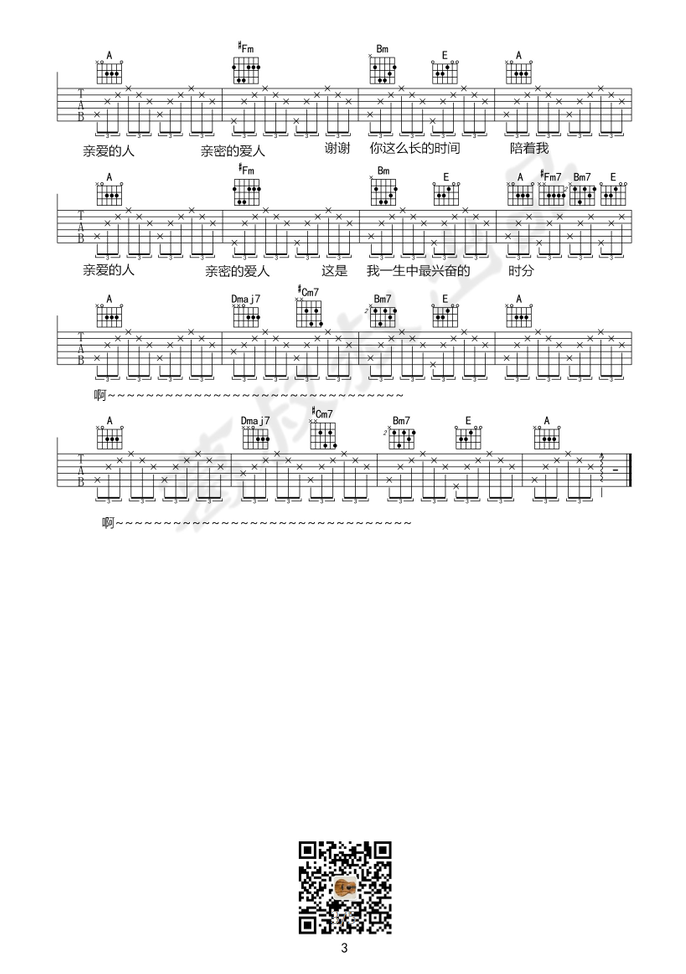 《亲密爱人吉他谱》_王晰_G调_吉他图片谱3张 图3