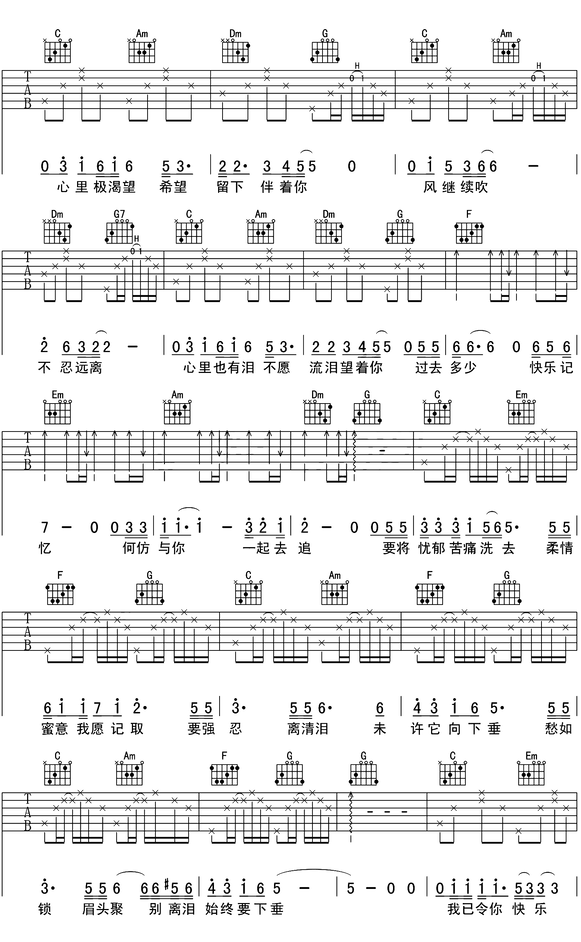 风继续吹张国荣吉他谱张国荣吉他图片谱3张