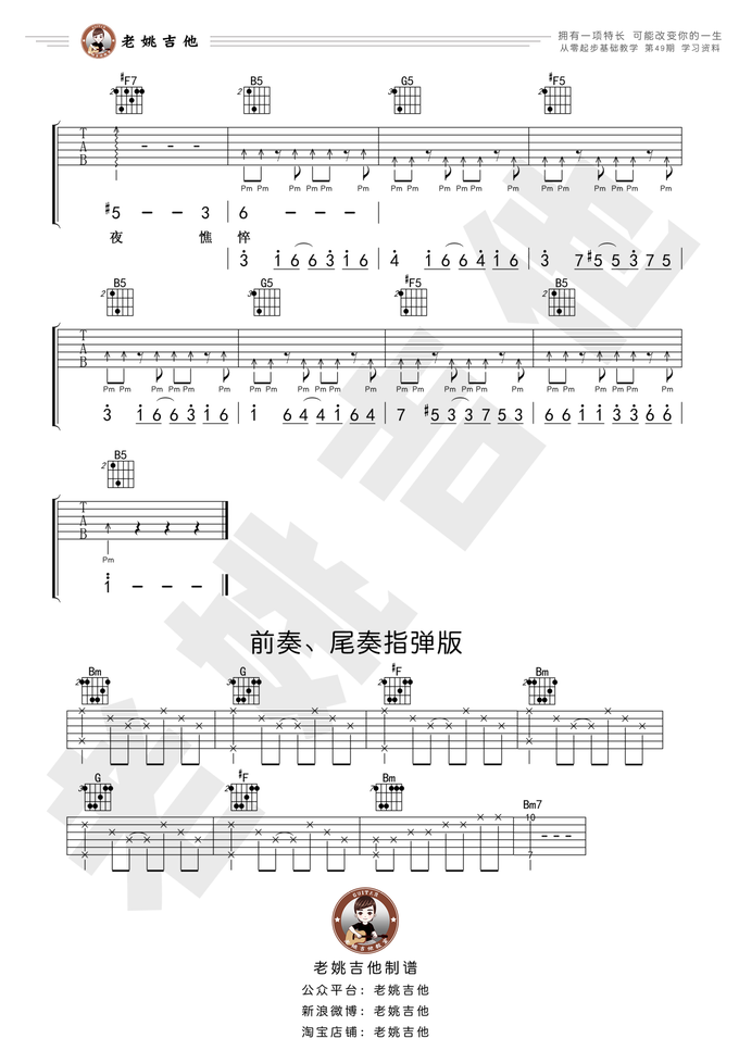 《友情岁月吉他谱》_郑伊健_D调_吉他图片谱3张 图3