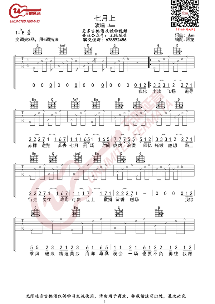 《七月上吉他谱》_Jam_B调_吉他图片谱2张 图1