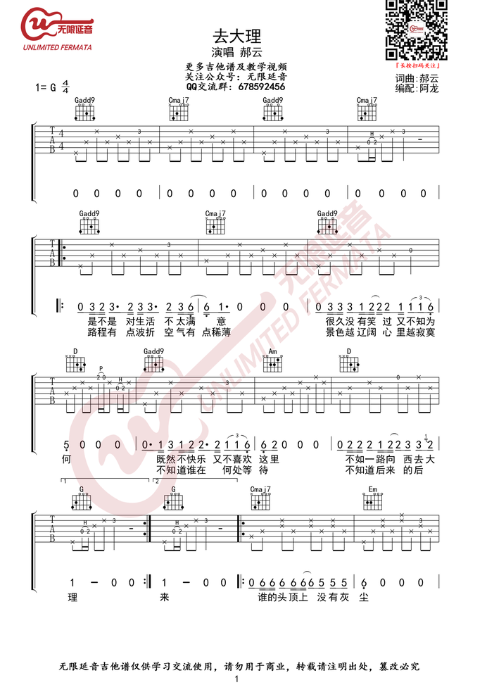 《去大理吉他谱》_郝云_G调_吉他图片谱2张 图1