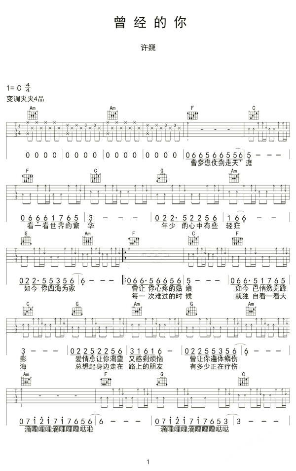 《曾经的你吉他谱》_许巍_吉他图片谱2张 图1