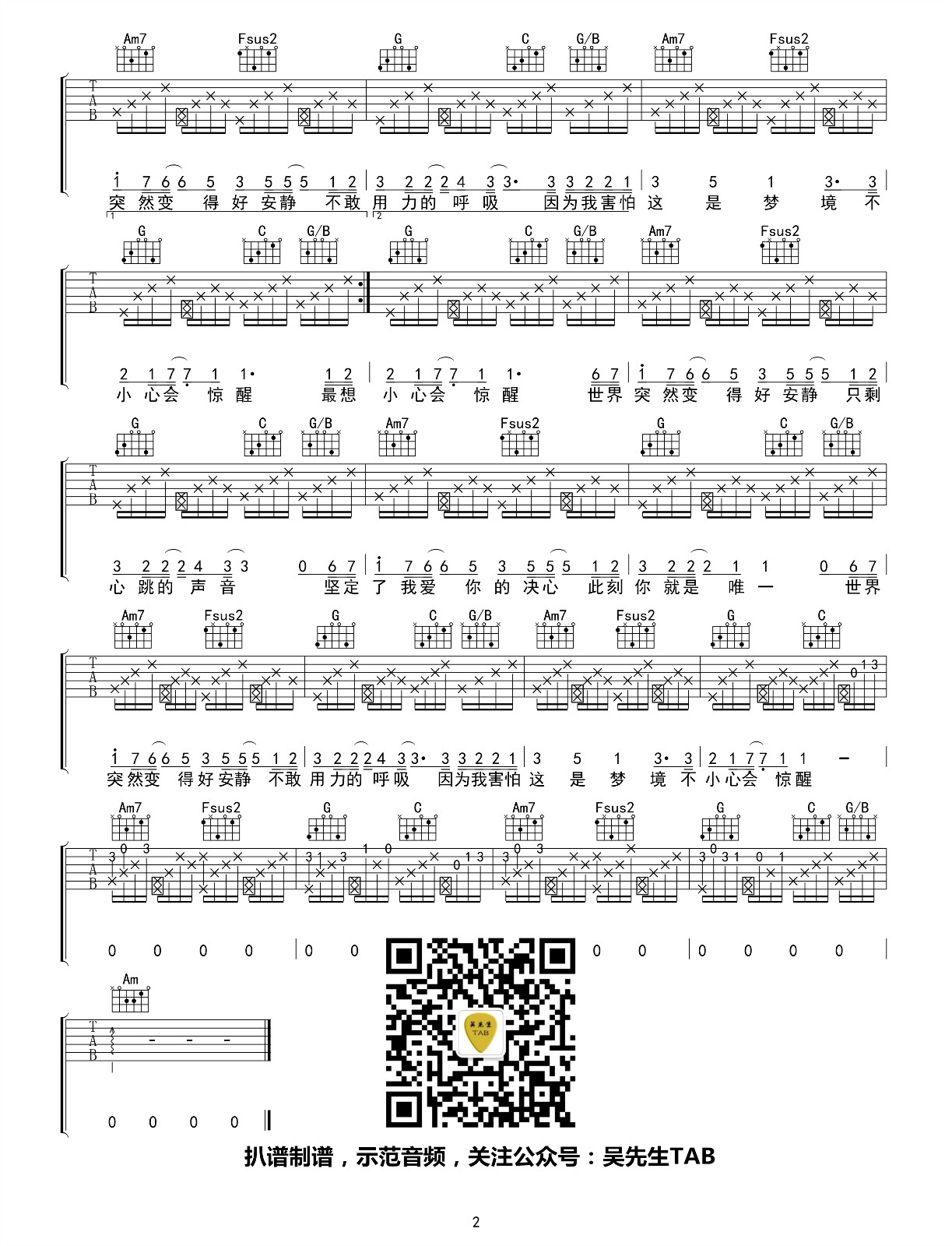 《静悄悄吉他谱》_小熙E.R、大泫_C调_吉他图片谱2张 图2