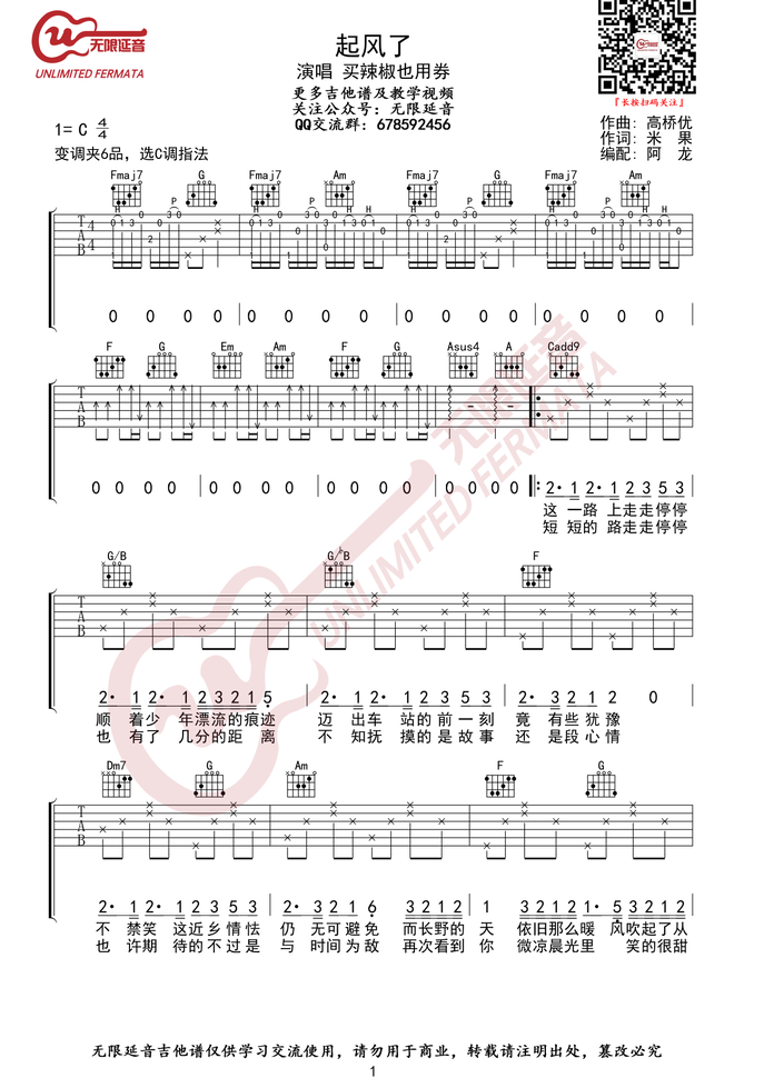 《起风了吉他谱》_网络歌手_C调_吉他图片谱4张 图1