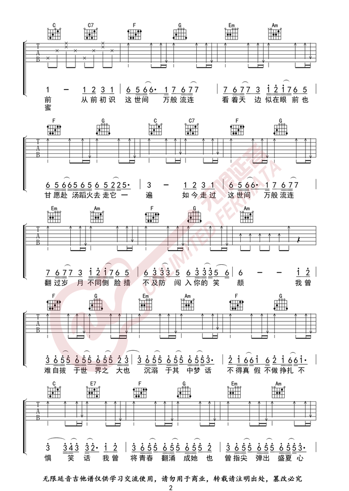 《起风了吉他谱》_网络歌手_C调_吉他图片谱4张 图2