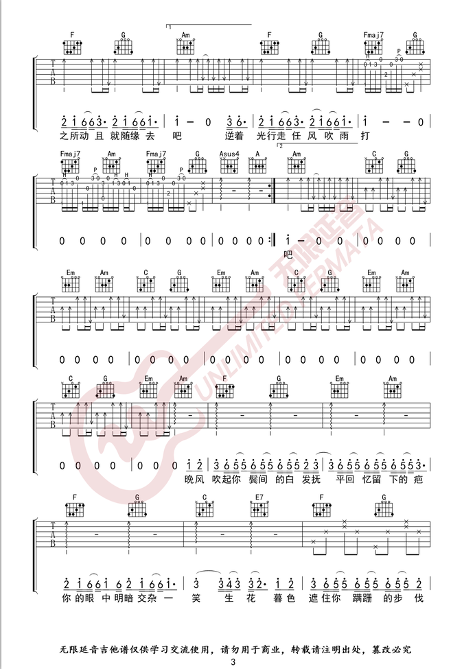 《起风了吉他谱》_网络歌手_C调_吉他图片谱4张 图3