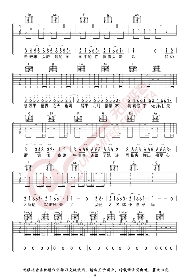 《起风了吉他谱》_网络歌手_C调_吉他图片谱4张 图4