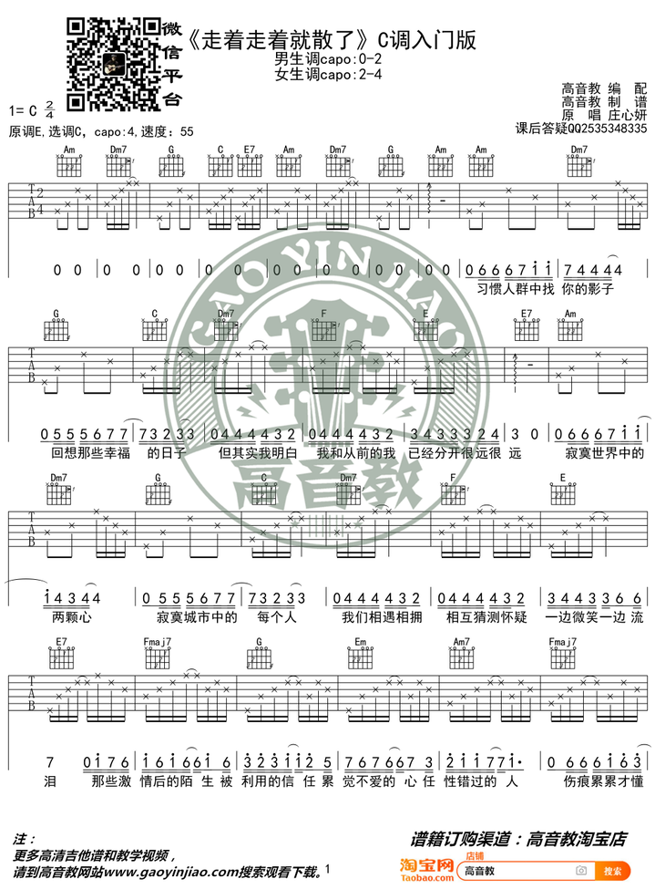 《走着走着就散了吉他谱》_庄心妍_吉他图片谱2张 图1