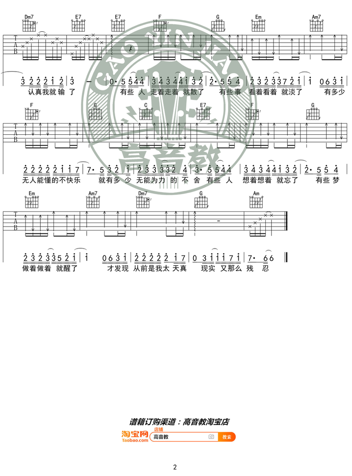 《走着走着就散了吉他谱》_庄心妍_吉他图片谱2张 图2