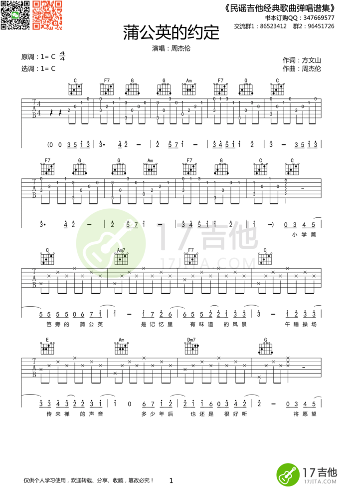 《蒲公英的约定吉他谱》_周杰伦_C调_吉他图片谱3张 图1