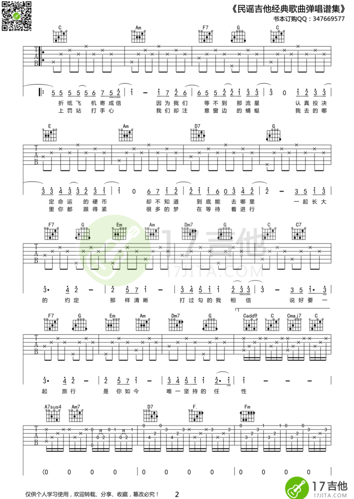 《蒲公英的约定吉他谱》_周杰伦_C调_吉他图片谱3张 图2