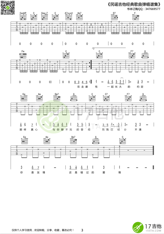 《蒲公英的约定吉他谱》_周杰伦_C调_吉他图片谱3张 图3