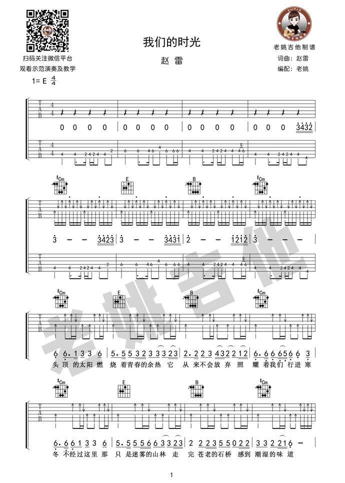 《我们的时光吉他谱》_赵雷_E调_吉他图片谱4张 图1