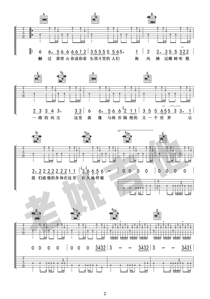 《我们的时光吉他谱》_赵雷_E调_吉他图片谱4张 图2