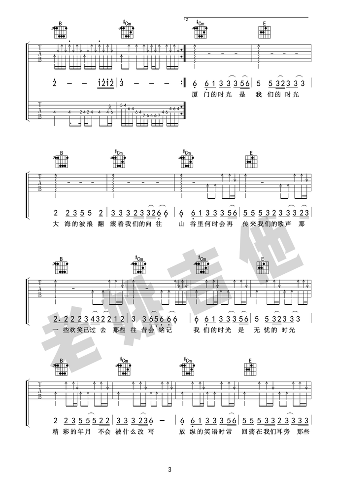 《我们的时光吉他谱》_赵雷_E调_吉他图片谱4张 图3