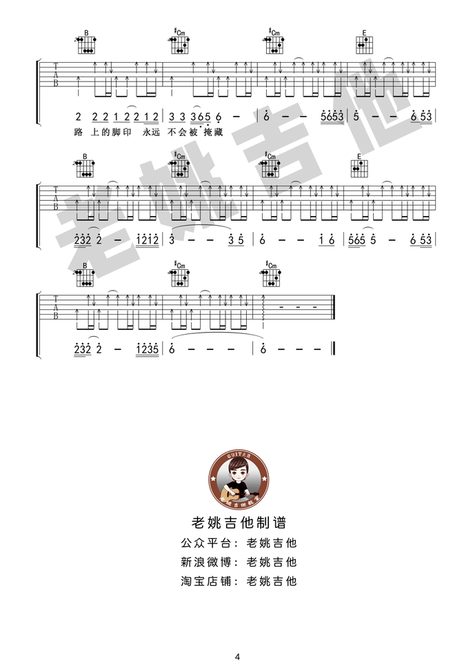 《我们的时光吉他谱》_赵雷_E调_吉他图片谱4张 图4