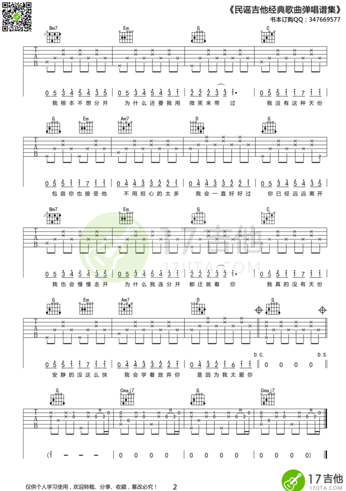 《安静吉他谱》_周杰伦_G调_吉他图片谱2张 图2