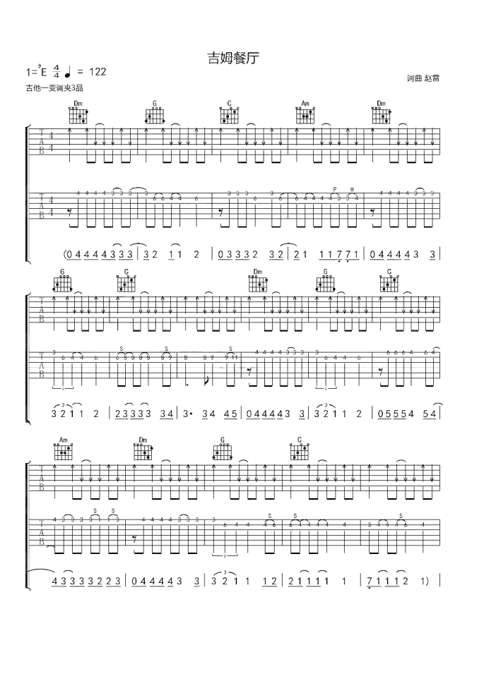 《吉姆餐厅吉他谱》_赵雷_吉他图片谱4张 图1