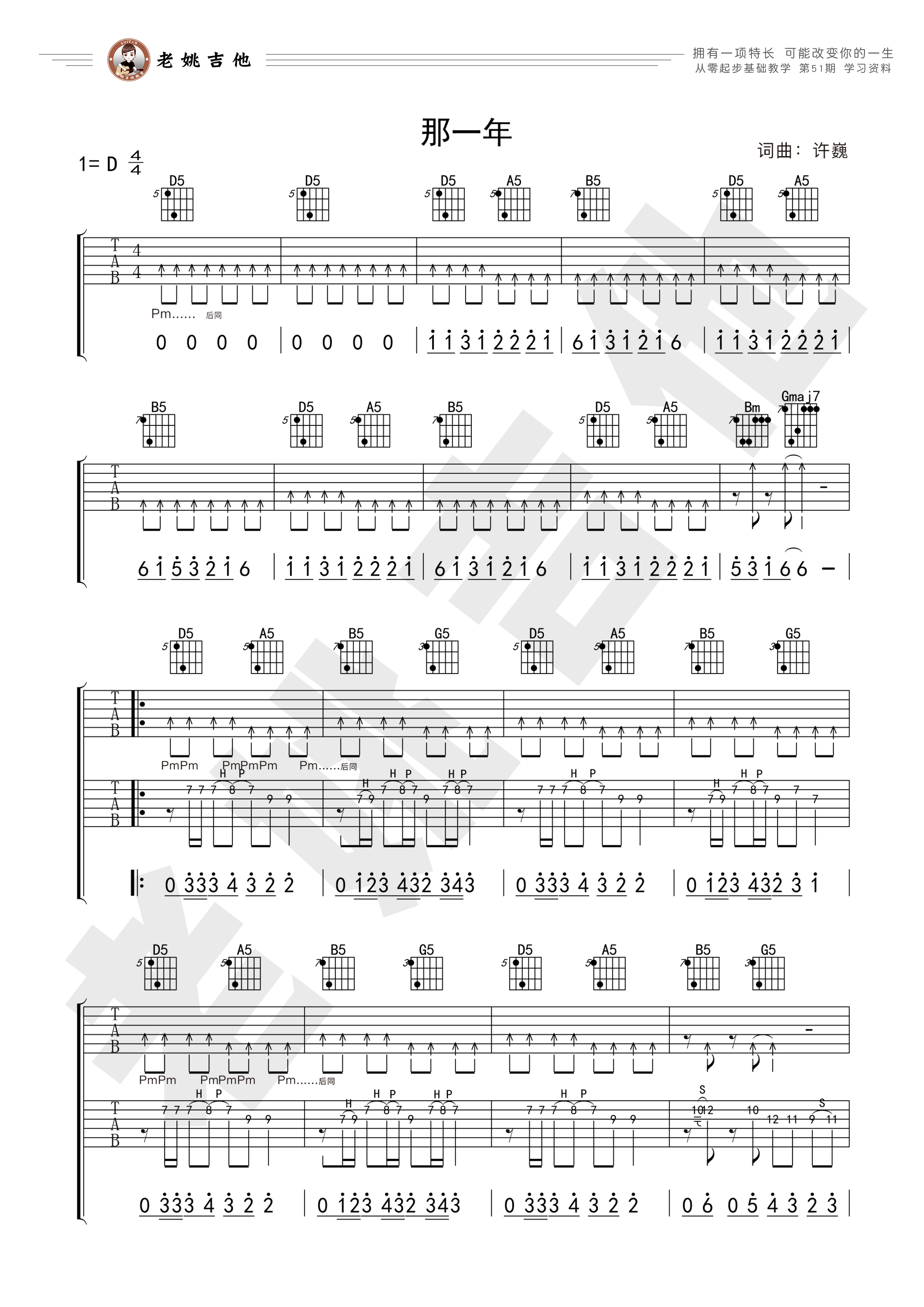 《那一年吉他谱》_许巍_D调_吉他图片谱4张 图1