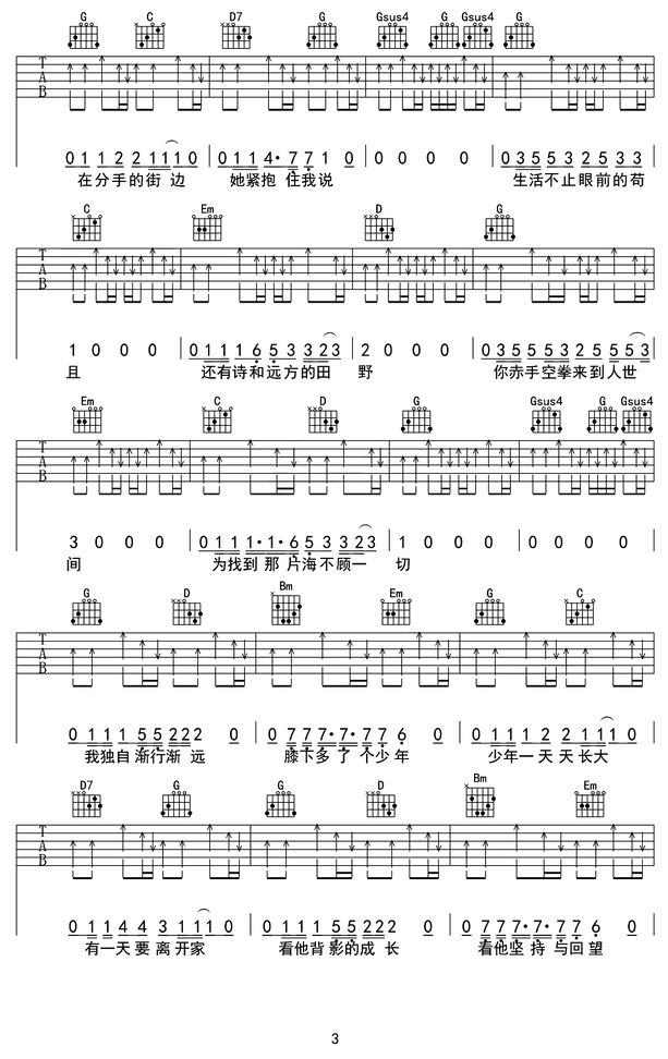 《生活不止眼前的苟且吉他谱》_许巍_A调_吉他图片谱4张 图3